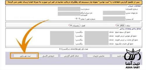 مهلت ثبت فاکتور در سامانه مودیان